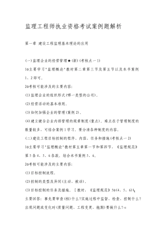 全国监理工程师执业资格考试案例题解析