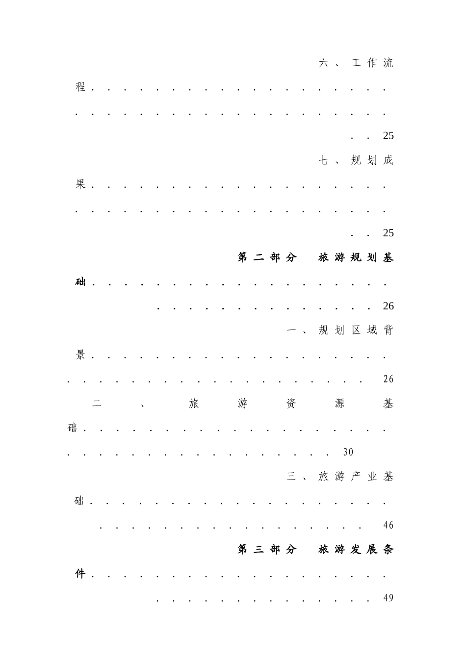 旅游规划专题之二：旅游发展总体规划_第2页