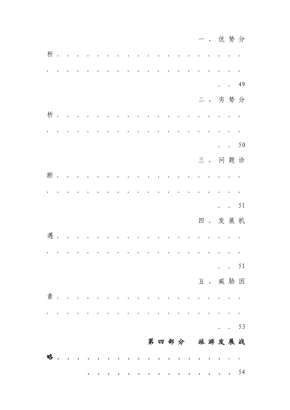 旅游规划专题之二：旅游发展总体规划_第3页
