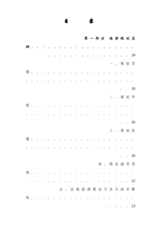旅游规划专题之二：旅游发展总体规划
