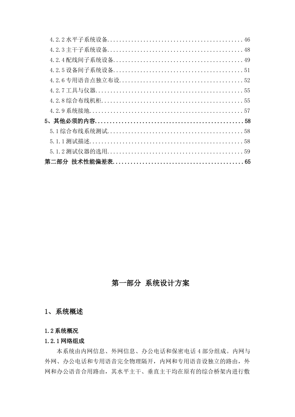 某工程综合布线系统设计方案_第2页