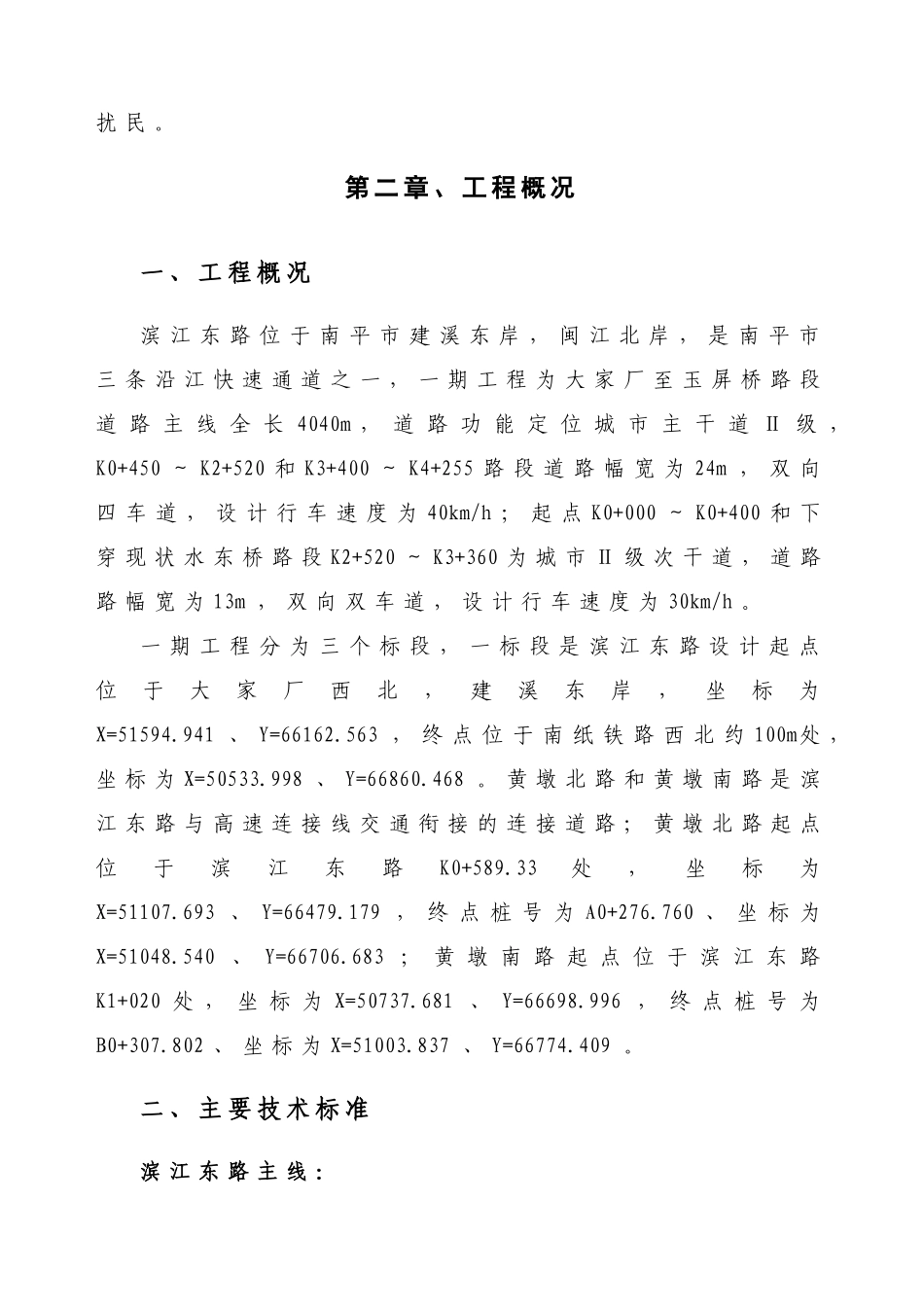 沿江快速通道滨江东路一期一标段工程施工组织设计_第3页