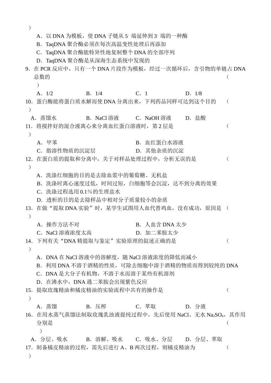 选修1《生物技术实践》专题4～专题6_第2页