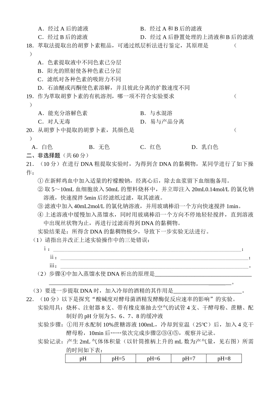 选修1《生物技术实践》专题4～专题6_第3页