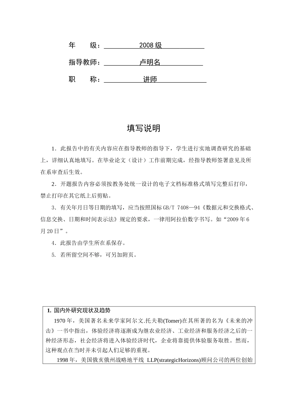 体验营销在餐饮企业的应用_第2页