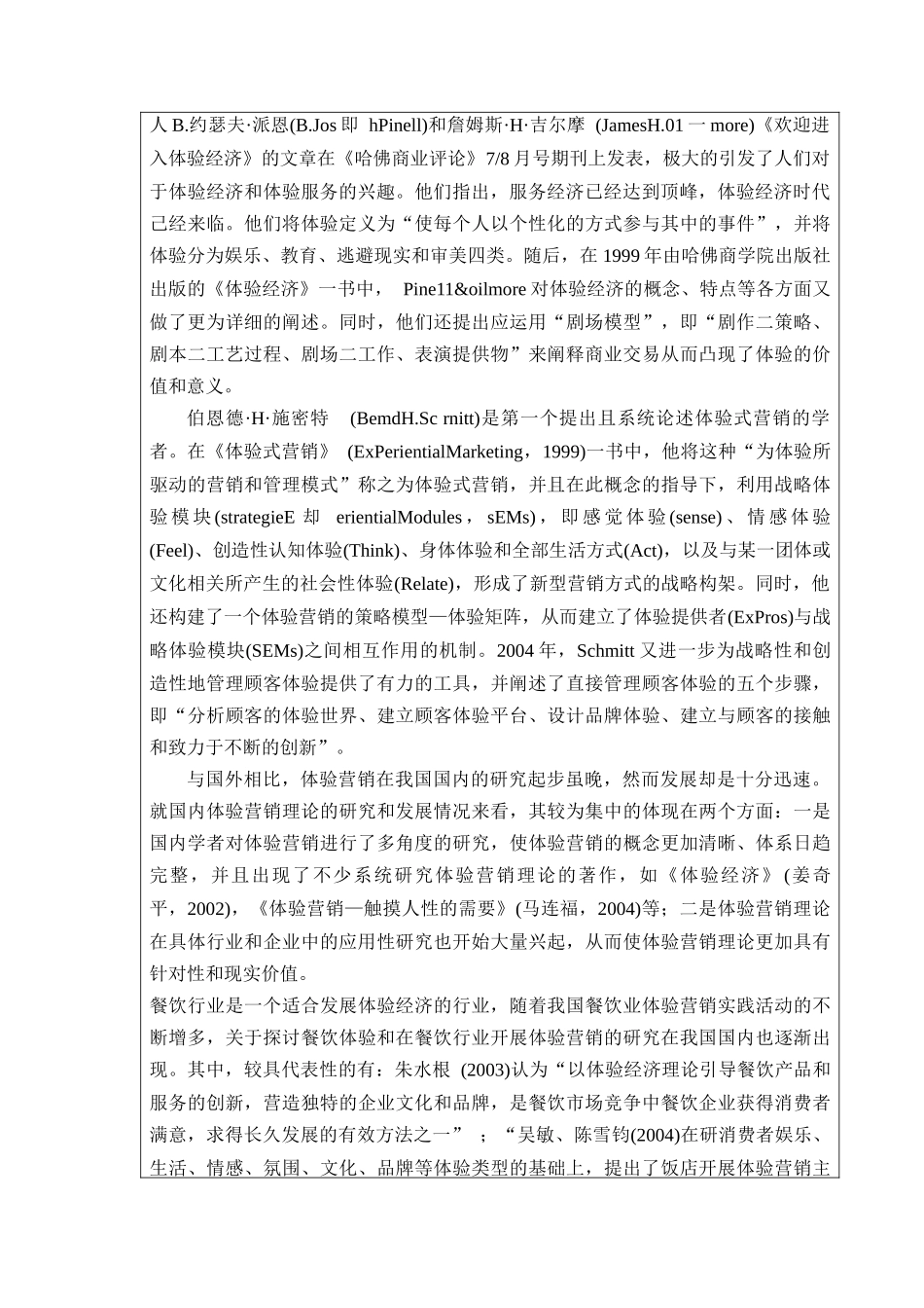 体验营销在餐饮企业的应用_第3页