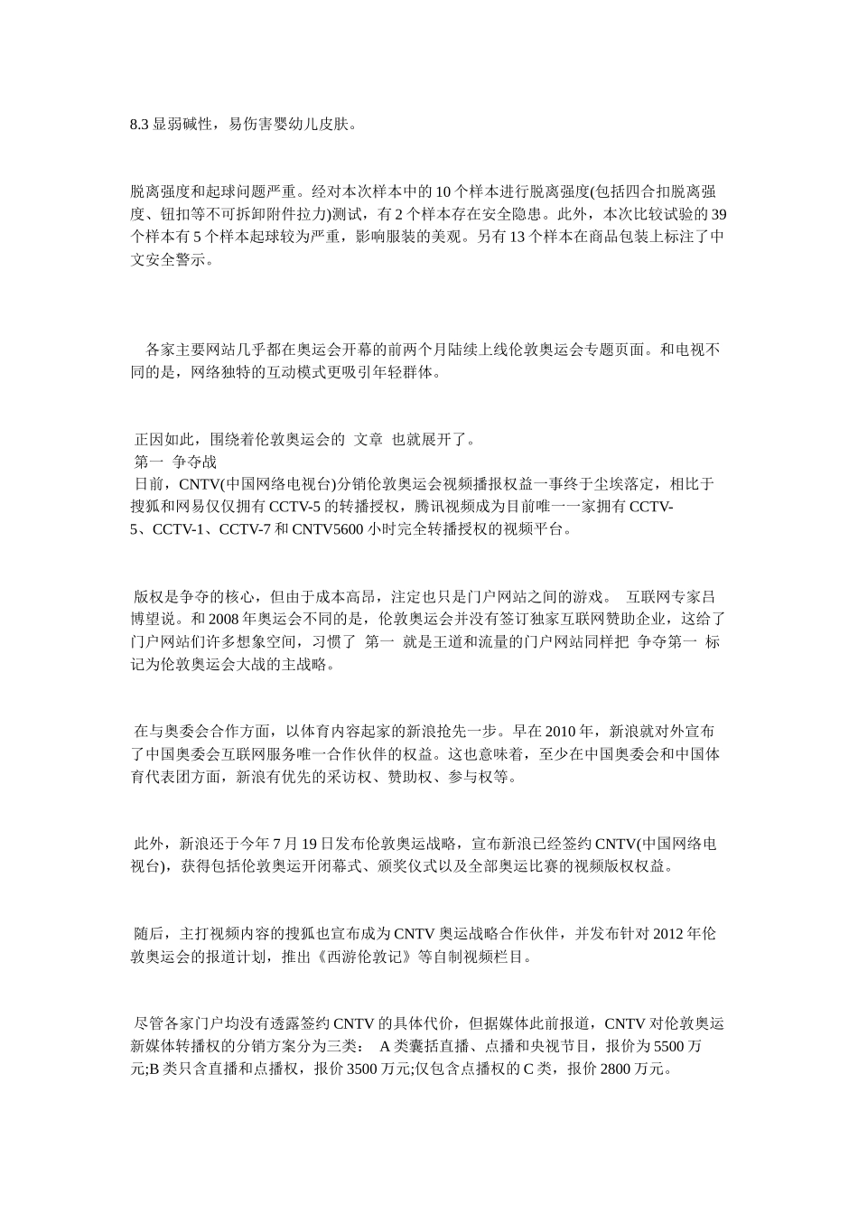 中消协抽检婴幼儿针织内衣丽婴房产品质量不合格_第2页