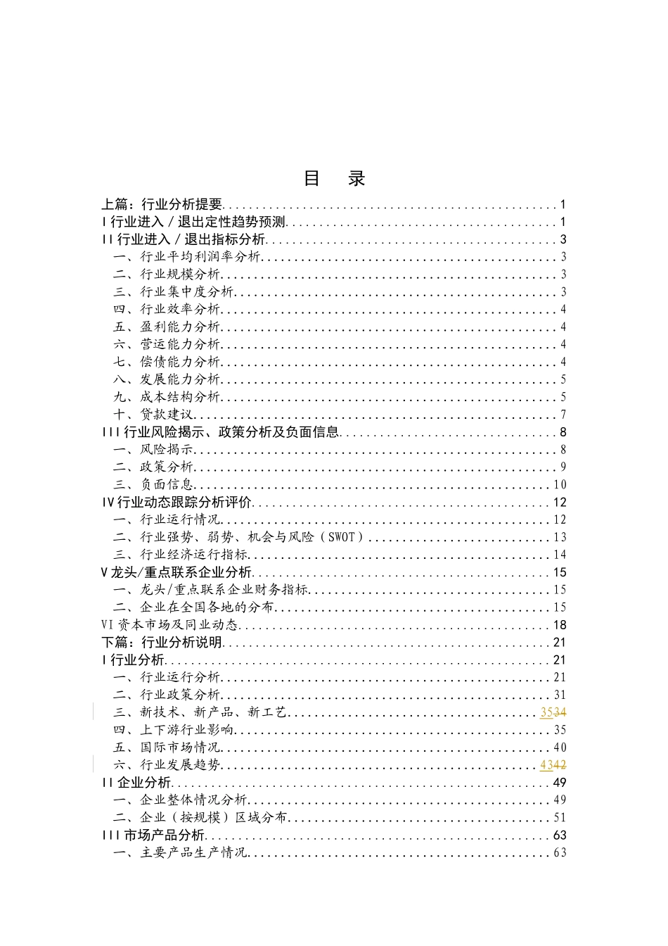 中药034(1)_第1页