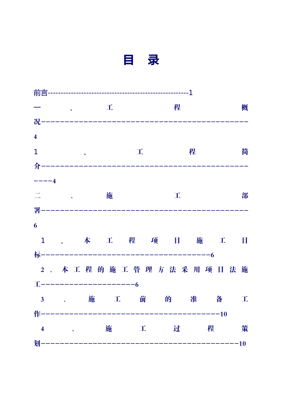 某房地产花园施工组织设计范本_第2页