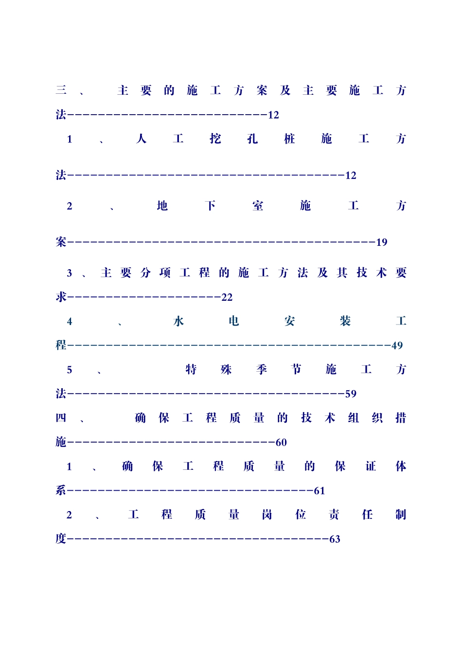 某房地产花园施工组织设计范本_第3页