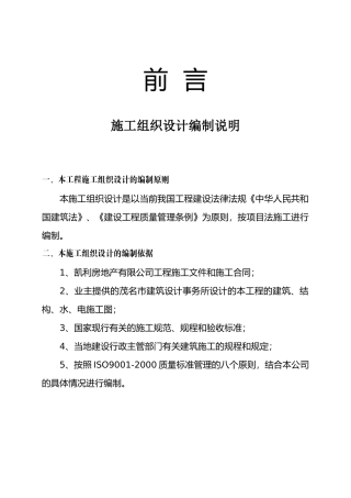 某房地产花园施工组织设计范本