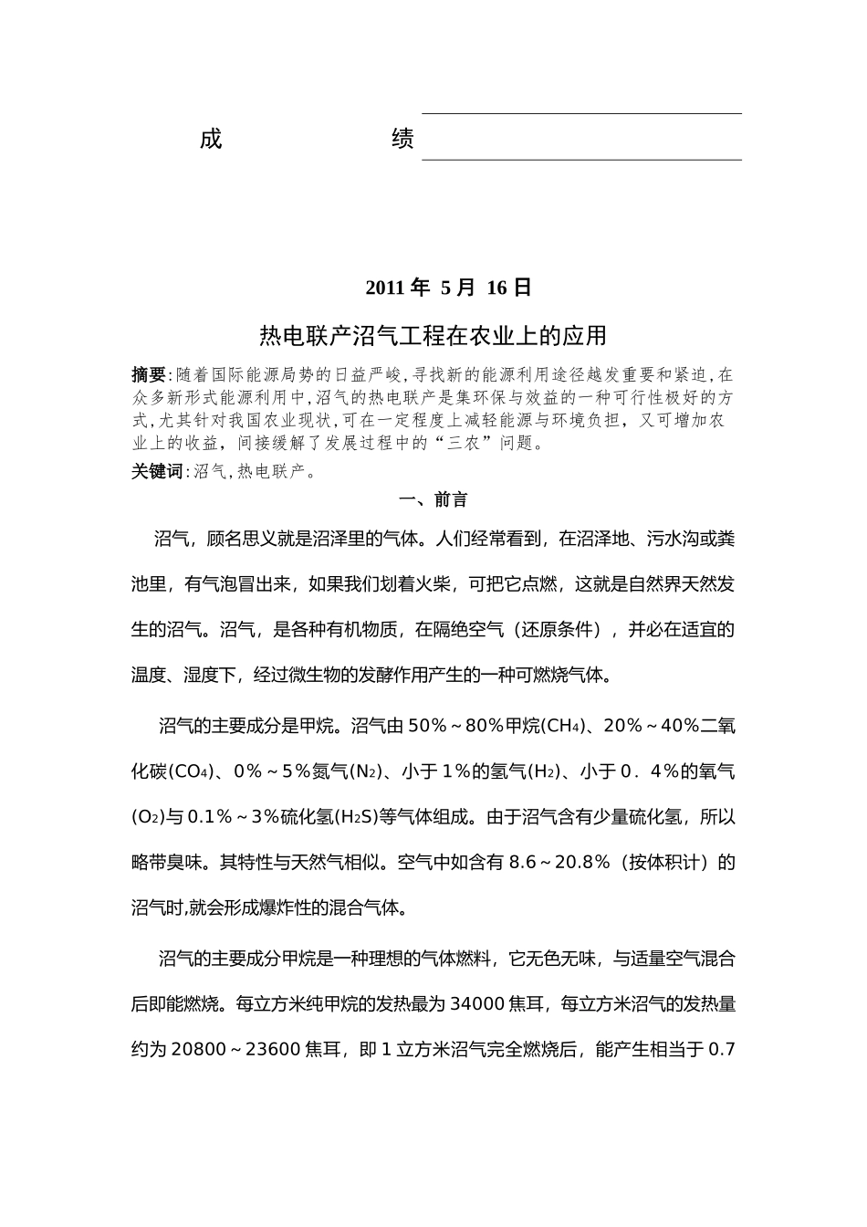 热电联产沼气工程在农业上的运用_第2页