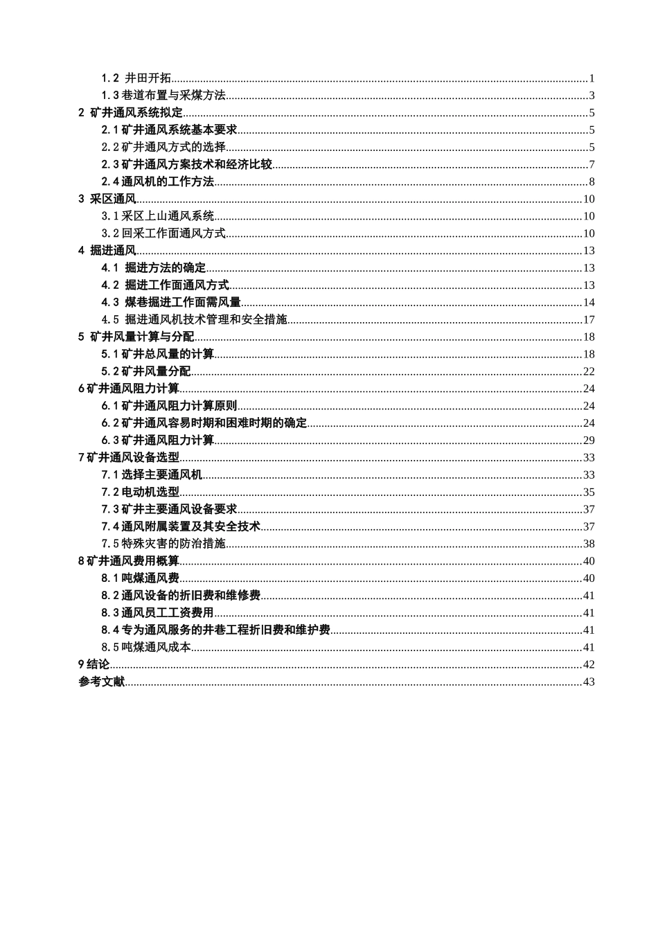 《矿井通风与安全》课程设计_第2页