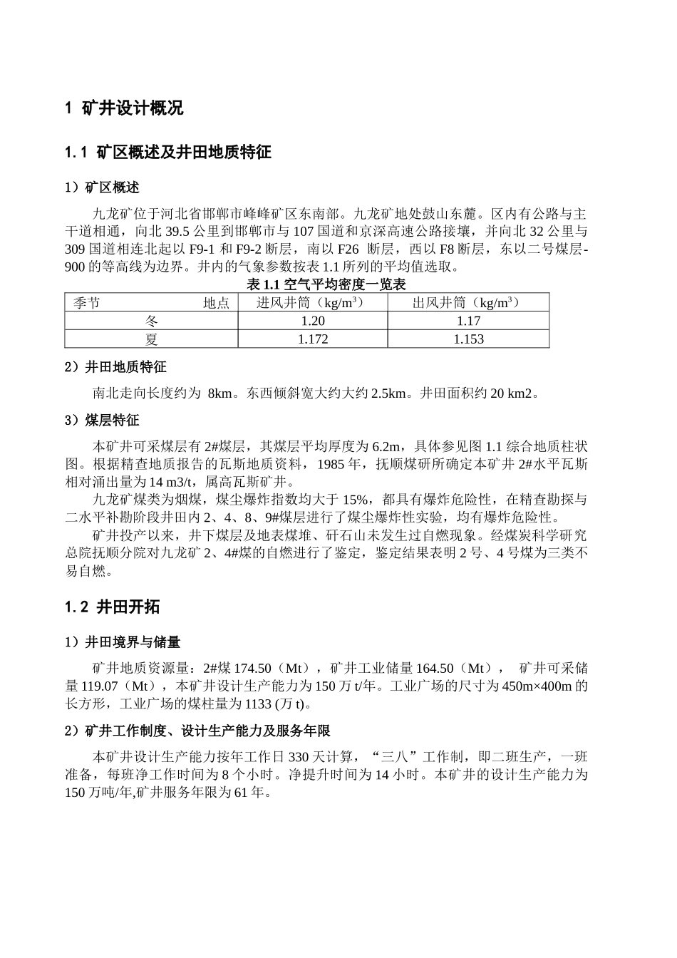 《矿井通风与安全》课程设计_第3页