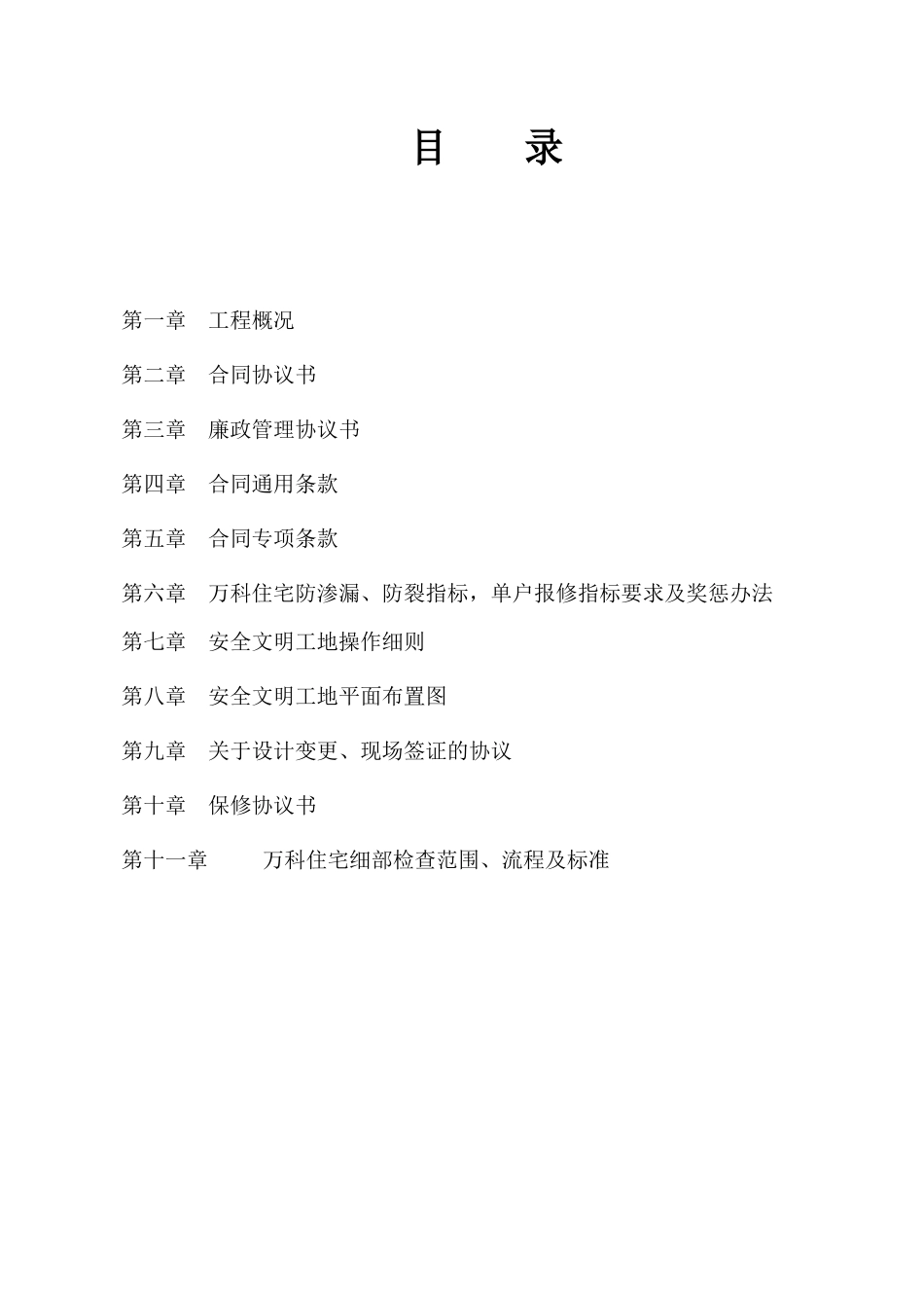 某地产施工合同(清单版)_第2页