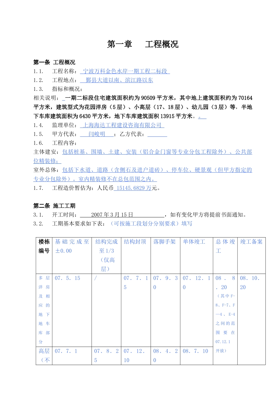 某地产施工合同(清单版)_第3页