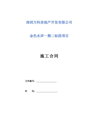 某地产施工合同(清单版)