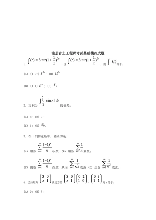 注册岩土工程师考试题