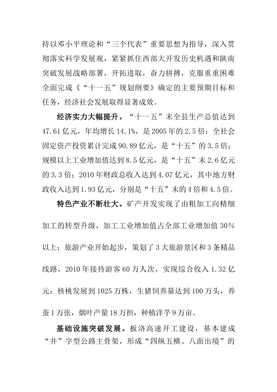 洛南县国民经济和社会发展第十二个五年规划纲要_第2页