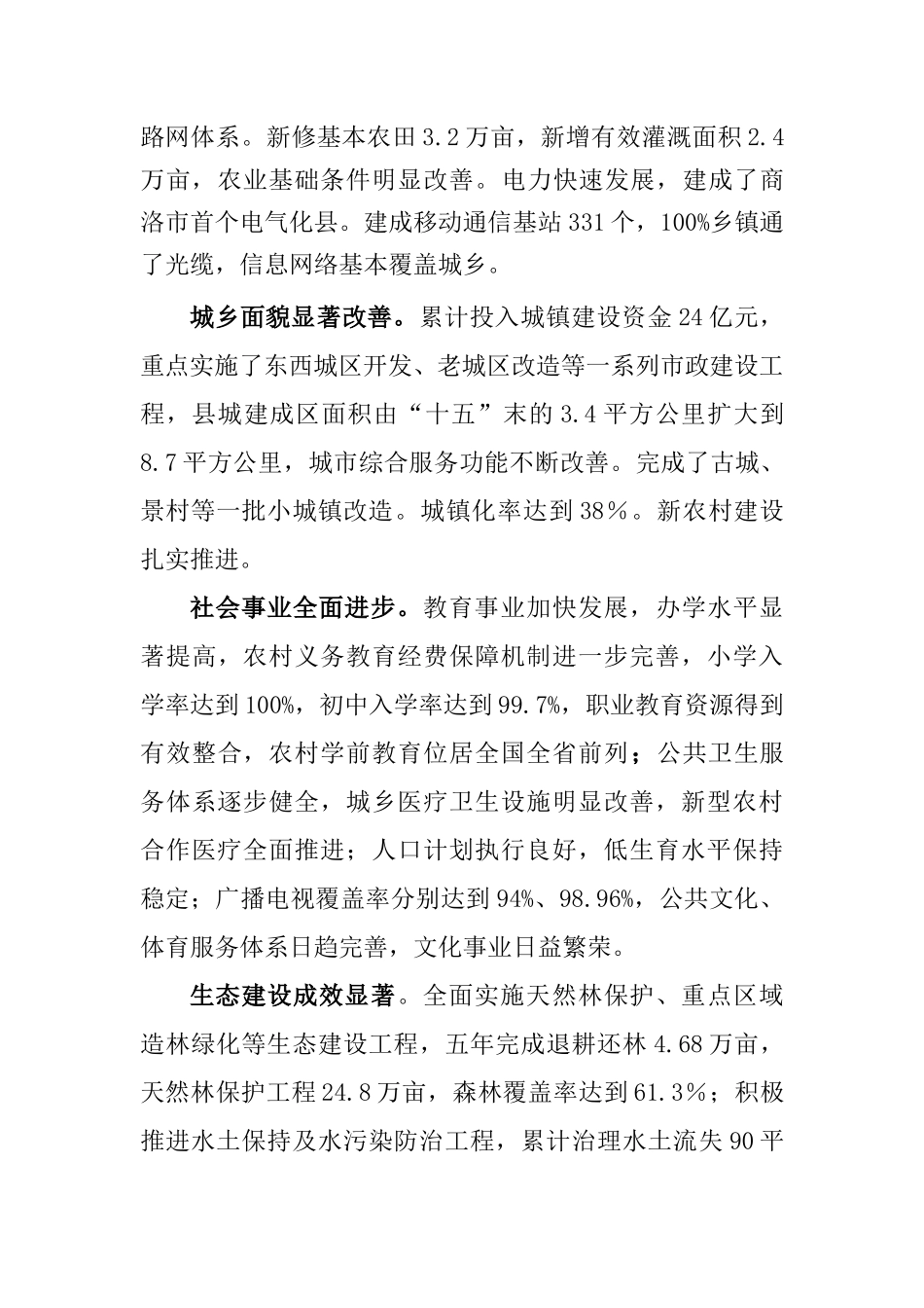 洛南县国民经济和社会发展第十二个五年规划纲要_第3页