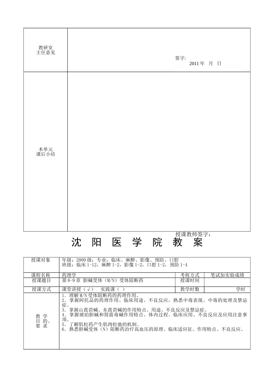 本科药理学教案(DOC43页)_第2页
