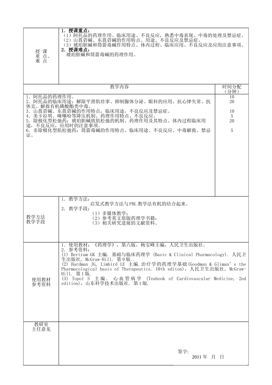本科药理学教案(DOC43页)_第3页