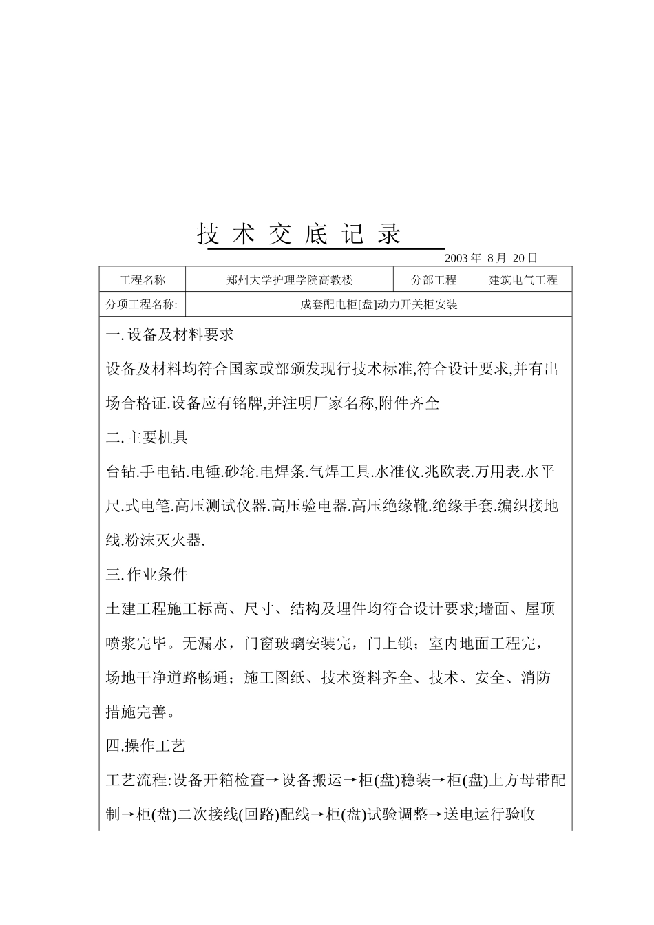 现代建筑电气安装工程概述_第1页