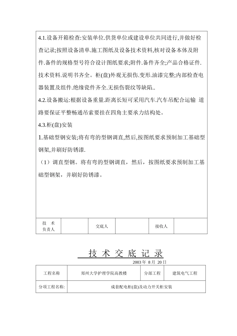 现代建筑电气安装工程概述_第2页