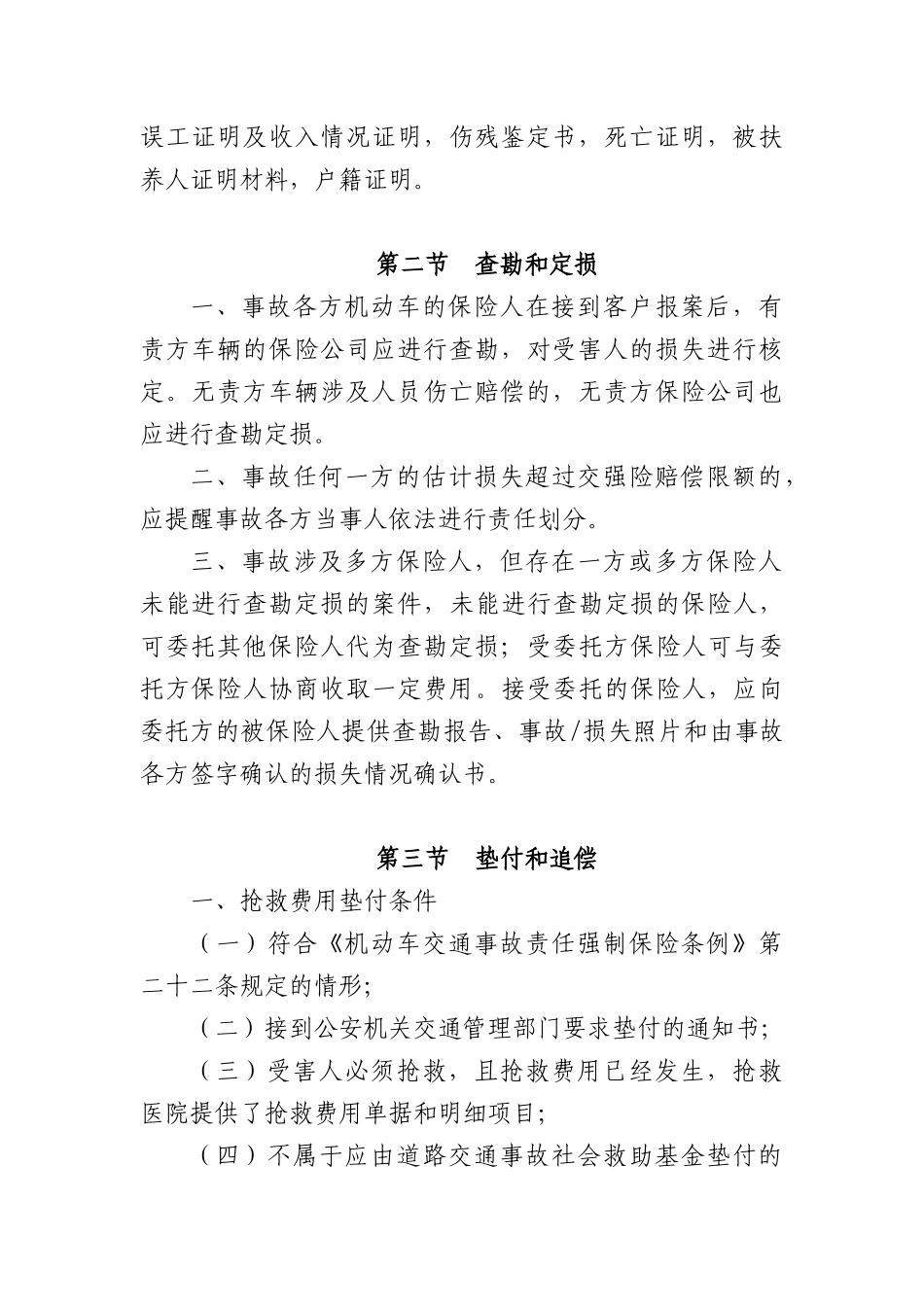 中国保险行业协会交强险理赔实务规程(修订_征求意见稿)_第2页