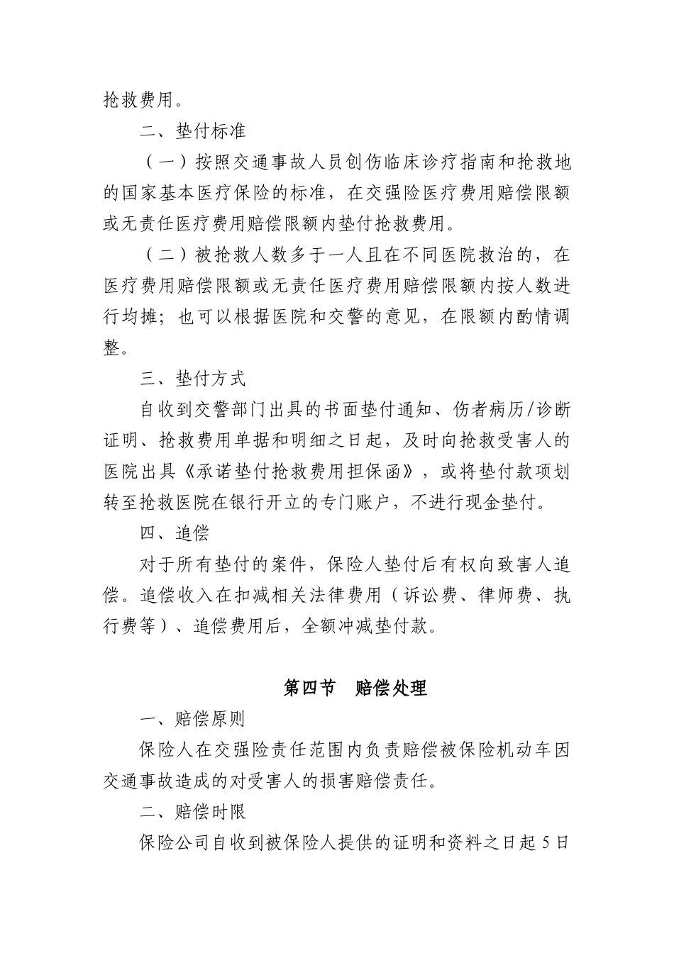 中国保险行业协会交强险理赔实务规程(修订_征求意见稿)_第3页