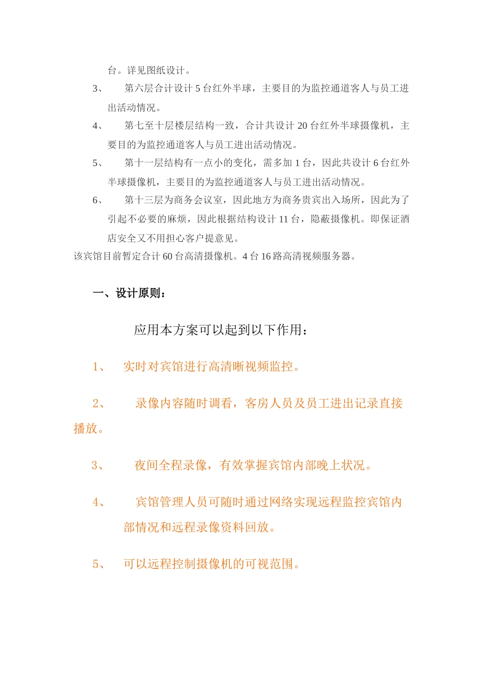 酒店智能监控系统_第3页