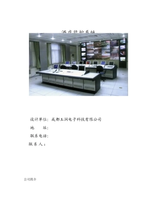 酒店智能监控系统