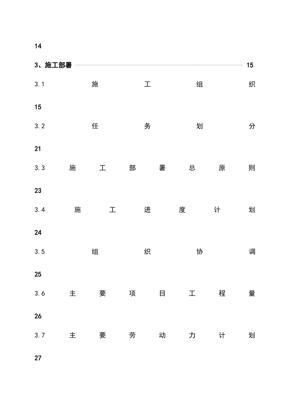 住宅小区施工组织设计概述_第2页