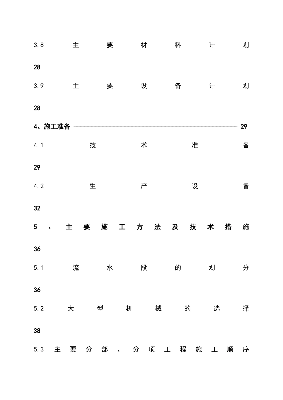 住宅小区施工组织设计概述_第3页