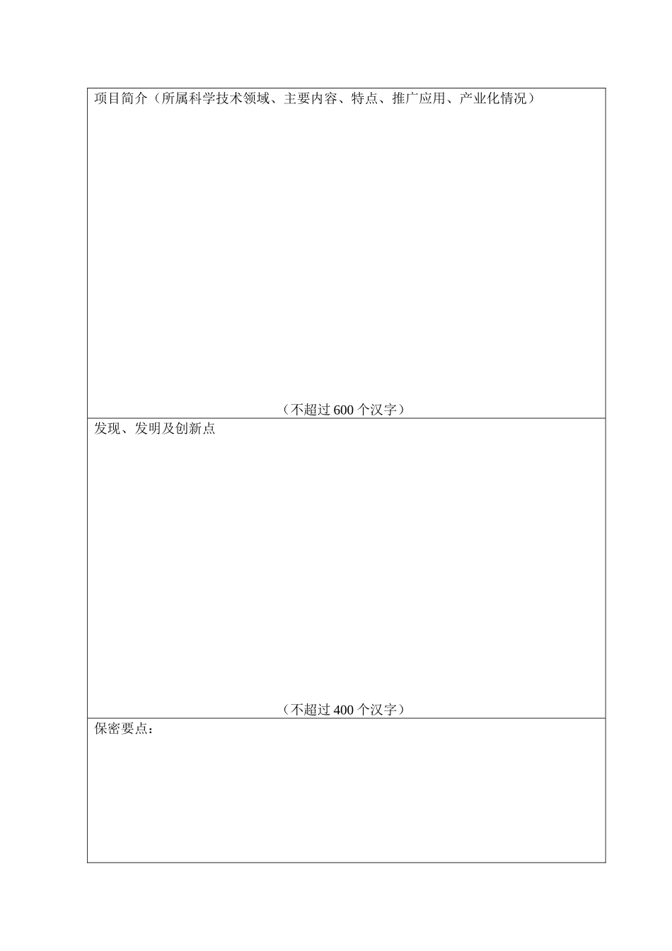 浙江机械工业科学技术奖项目推荐书_第2页