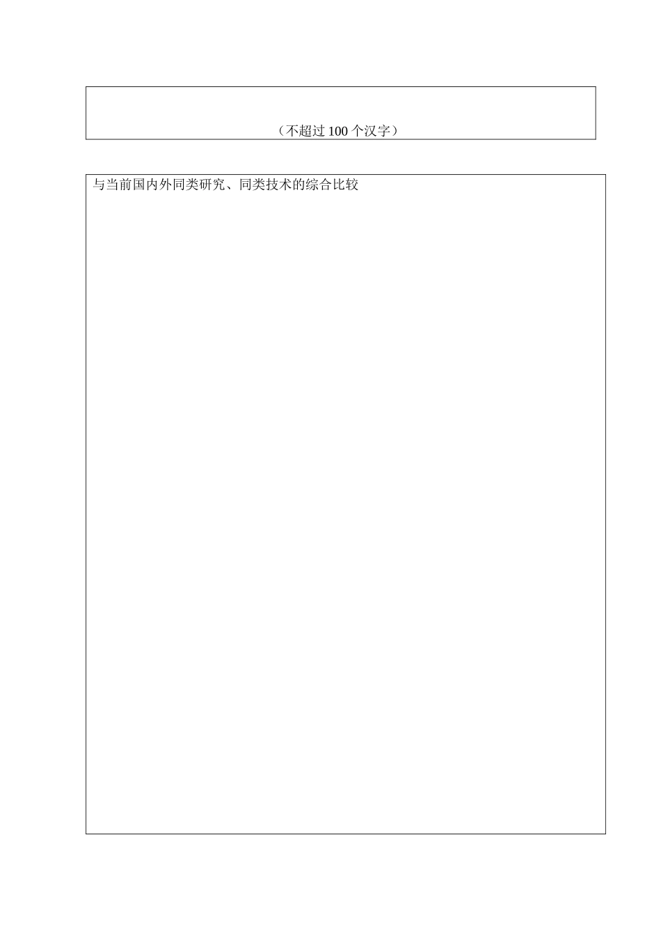 浙江机械工业科学技术奖项目推荐书_第3页