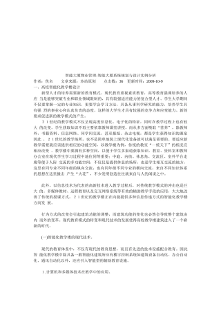 智能大厦物业管理