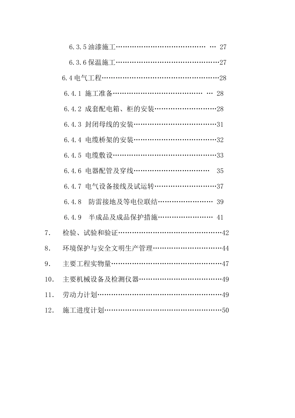 机电安装工程施工组织设计（DOC53页）_第3页