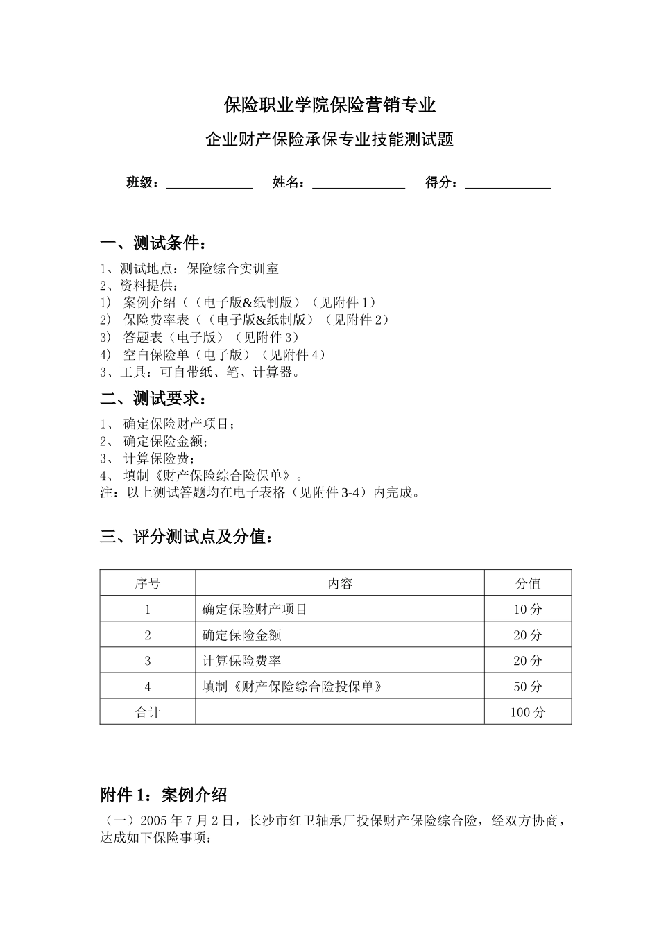 企业财产保险承保专业技能测试题_第1页