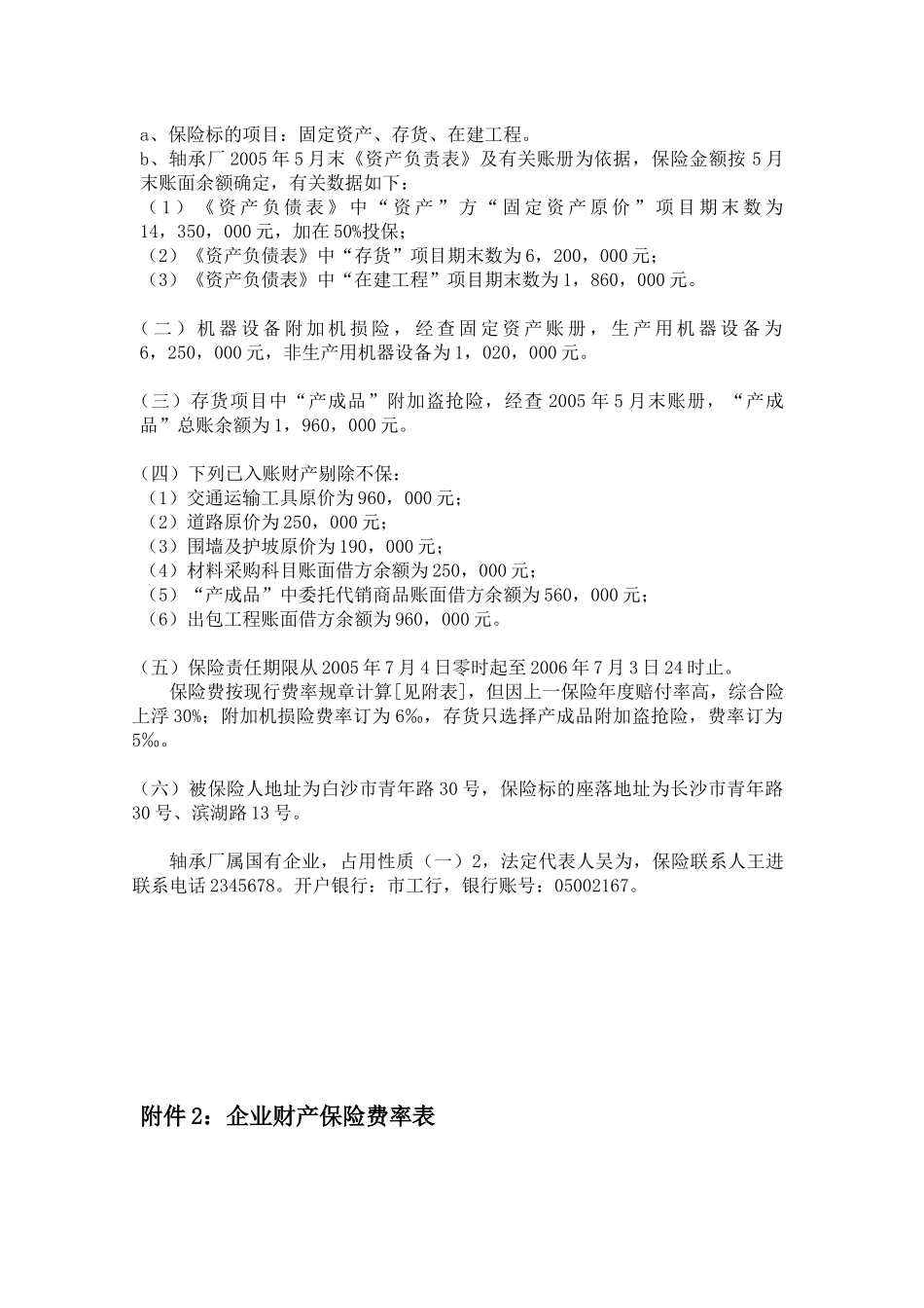 企业财产保险承保专业技能测试题_第2页