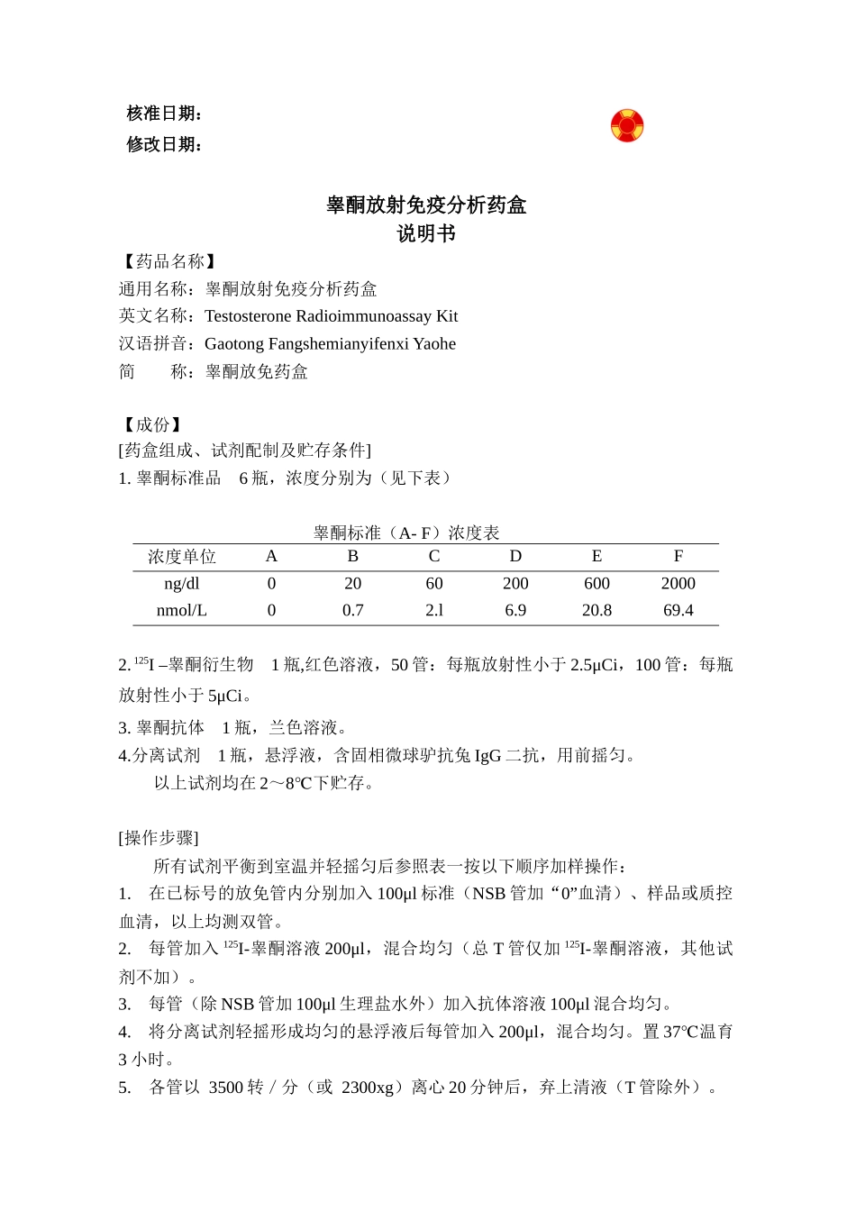 睾酮放免药盒_第1页