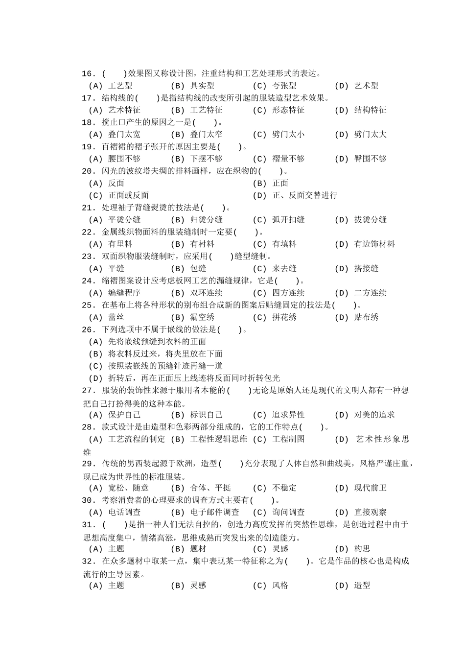 高级服装设计定制工知识复习资料_第2页