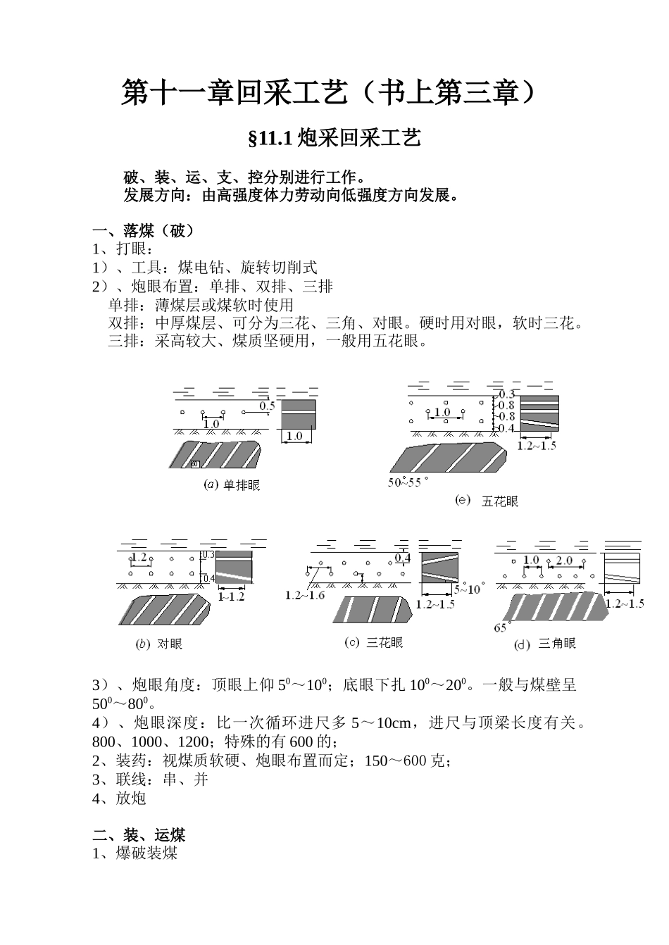 【采矿课件】11回采工艺放顶煤急倾斜_第1页