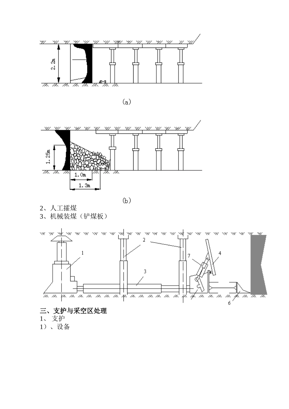 【采矿课件】11回采工艺放顶煤急倾斜_第2页