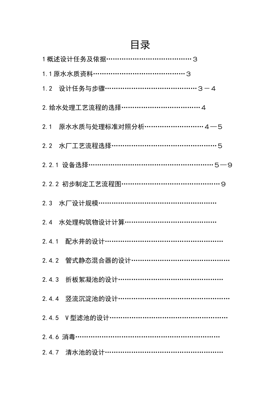 给水厂设计——设计说明书_第2页
