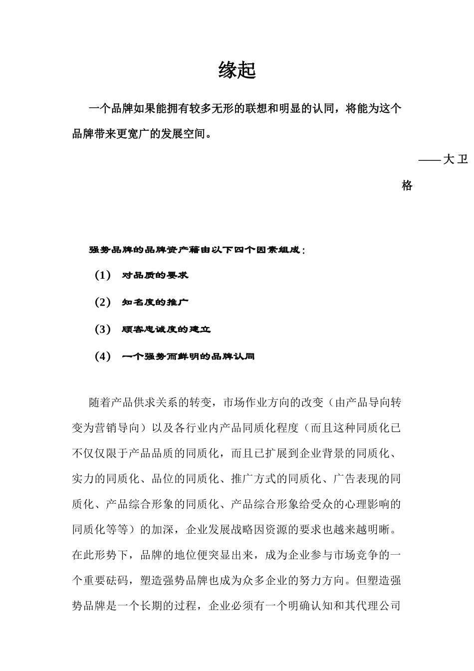 显示器品牌规划方案_第3页