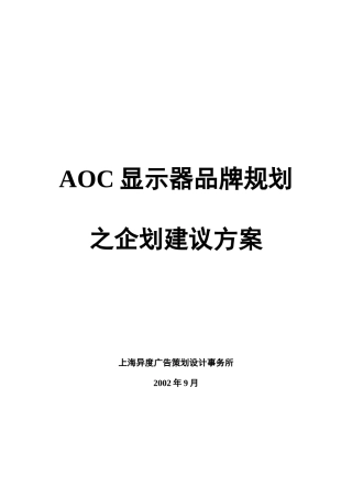 显示器品牌规划方案