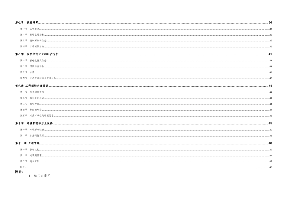 农村饮水工程设计报告_第3页