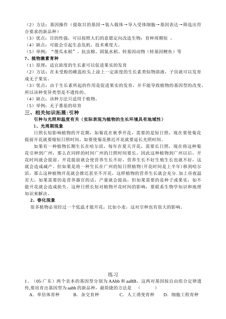 “生物育种”专题复习_第3页