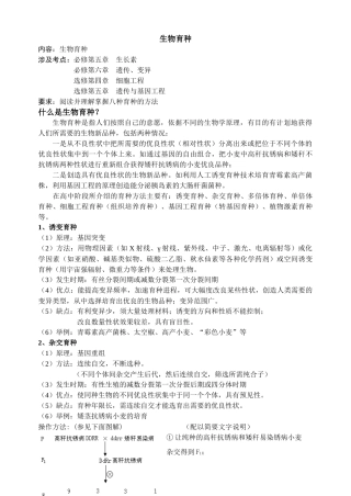 “生物育种”专题复习